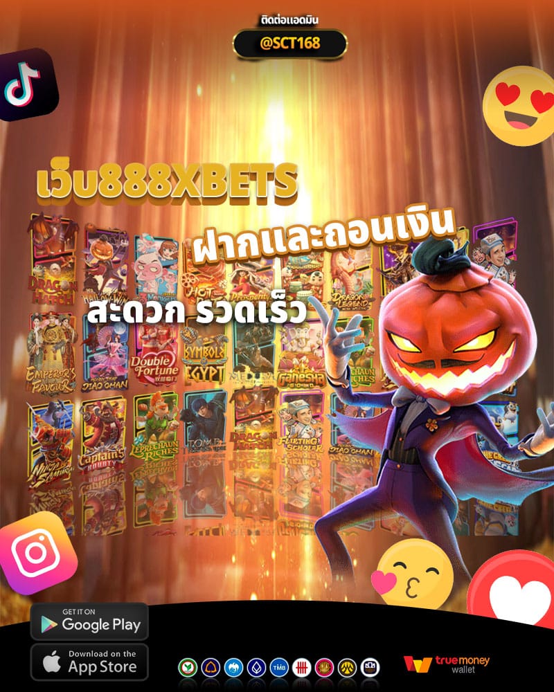 เว็บ888xbets มีทีมงานมืออาชีพพร้อมให้การช่วยเหลือและดูแลคุณตลอด 24 ชั่วโมง